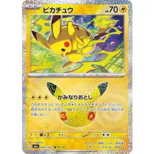 ポケモンカードゲーム PK-M6a-045 ピカチュウ