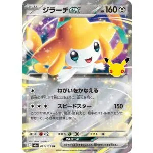 ポケモンカードゲーム PK-M6a-081 ジラーチex RR