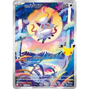 ポケモンカードゲーム PK-M6a-122 ヒスイ ゾロア AR