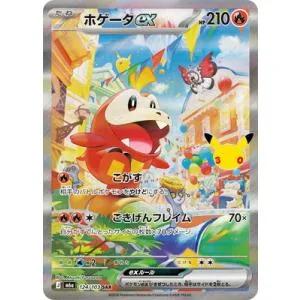 ポケモンカードゲーム PK-M6a-124 ホゲータex SAR
