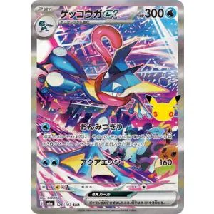 ポケモンカードゲーム PK-M6a-125 ゲッコウガex SAR