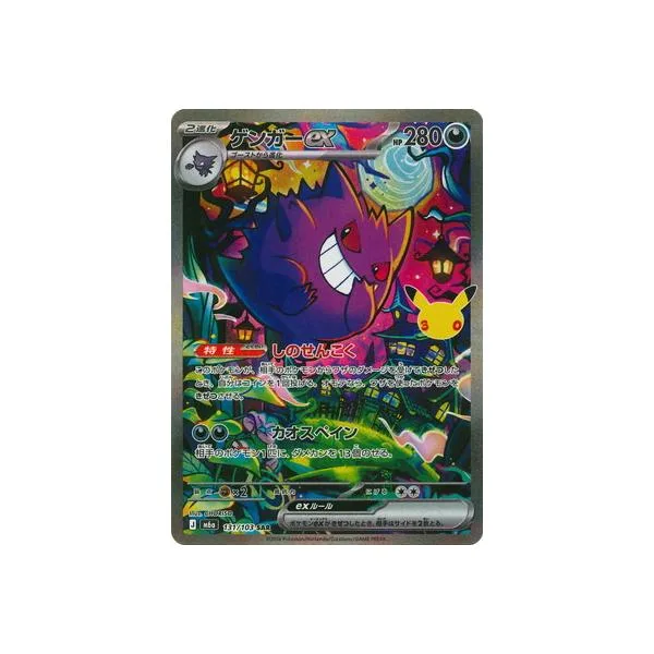 ポケモンカードゲーム PK-M6a-131 ゲンガーex SAR