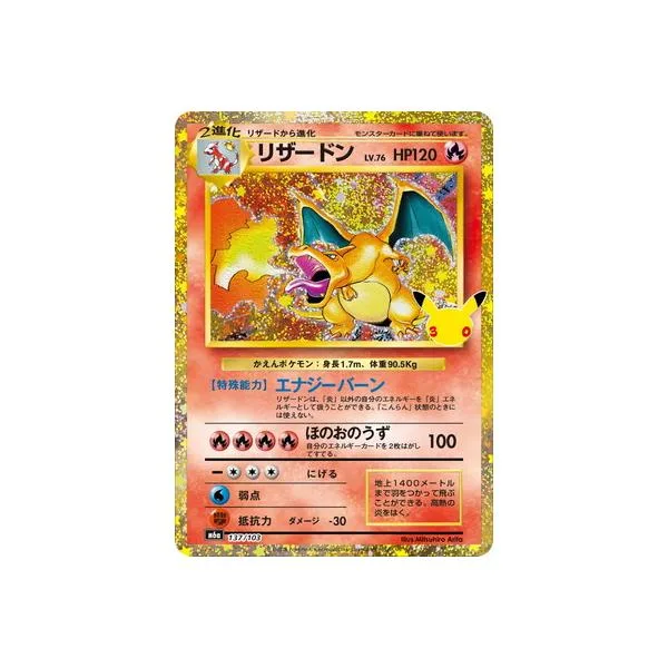 ポケモンカードゲーム PK-M6a-137 リザードン