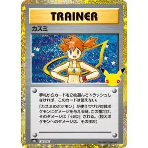 ポケモンカードゲーム PK-M6a-138 カスミ