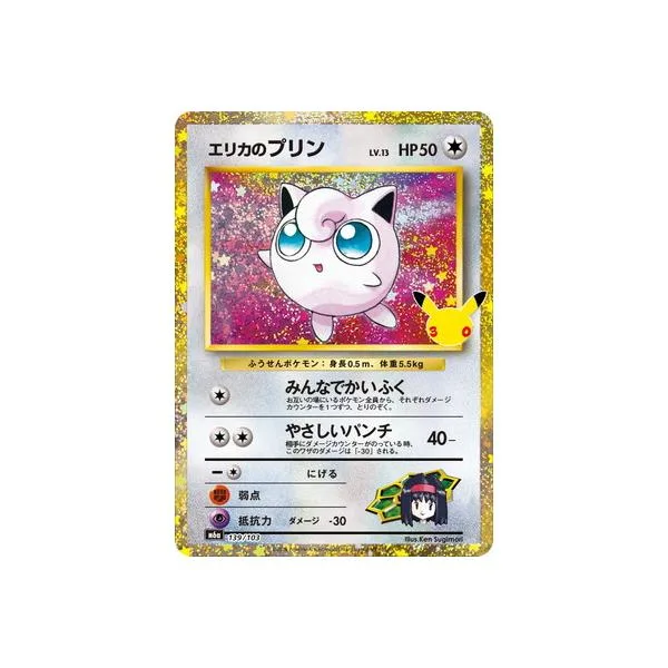 ポケモンカードゲーム PK-M6a-139 エリカのプリン