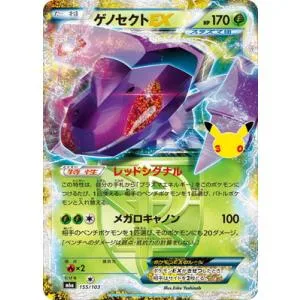 ポケモンカードゲーム PK-M6a-155 ゲノセクトEX