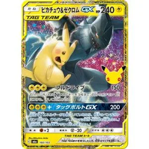 ポケモンカードゲーム PK-M6a-160 ピカチュウ&ゼクロムGX