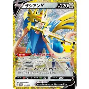 ポケモンカードゲーム PK-M6a-161 ザシアンV