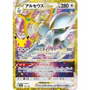 ポケモンカードゲーム PK-M6a-164 アルセウスVSTAR