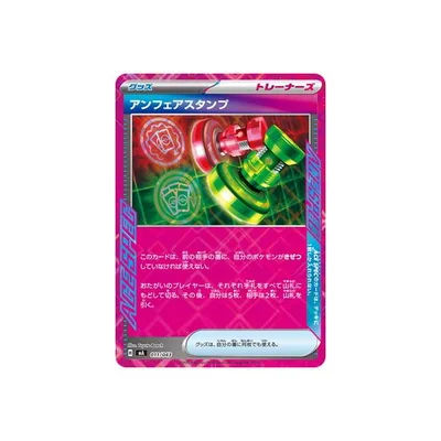 ポケモンカードゲーム PK-MA-011 アンフェアスタンプ