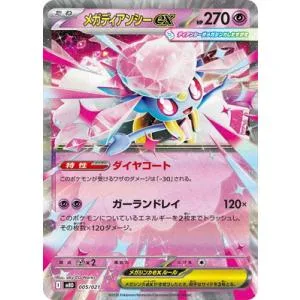 ポケモンカードゲーム PK-MBD-005 メガディアンシーex