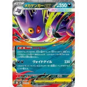 ポケモンカードゲーム PK-MBG-003 メガゲンガーex