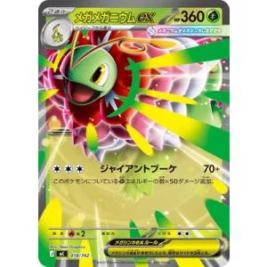 ポケモンカードゲーム PK-MC-018 メガメガニウムex【RRノーマル仕様】