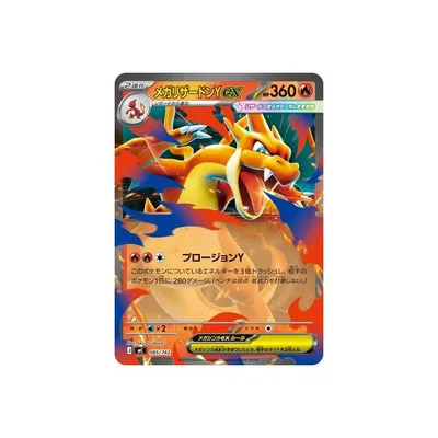ポケモンカードゲーム PK-MC-085 メガリザードンYex【RRノーマル仕様】