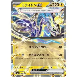 ポケモンカードゲーム PK-MC-284 ミライドンex【RRノーマル仕様】