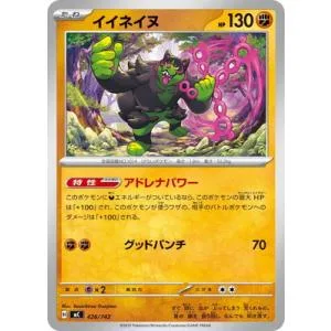 ポケモンカードゲーム PK-MC-426 イイネイヌ