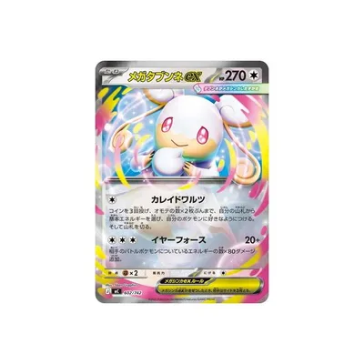 ポケモンカードゲーム PK-MC-602 メガタブンネex【RRキラ仕様】
