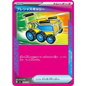 ポケモンカードゲーム PK-MC-658 プレシャスキャリー