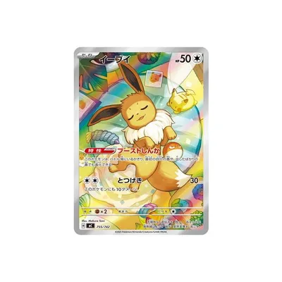 ポケモンカードゲーム PK-MC-755 イーブイ【AR仕様】