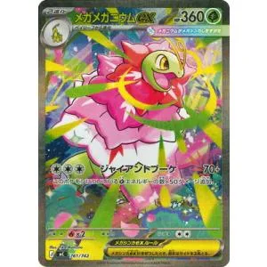 ポケモンカードゲーム PK-MC-761 メガメガニウムex【SAR仕様】