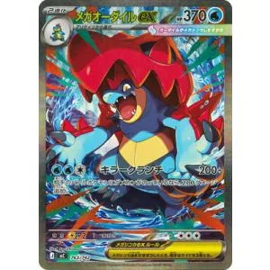ポケモンカードゲーム PK-MC-763 メガオーダイルex【SAR仕様】