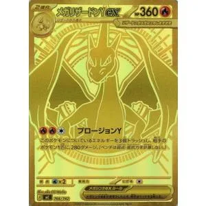 ポケモンカードゲーム PK-MC-766 メガリザードンYex【MUR仕様】