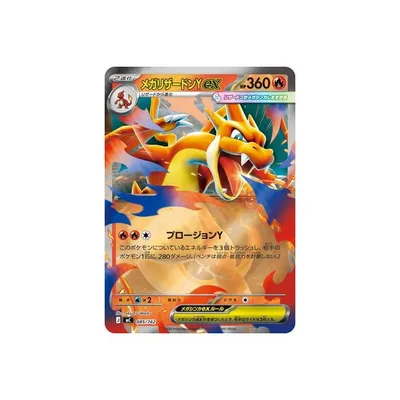ポケモンカードゲーム PK-MC-085 メガリザードンYex【RRキラ仕様】