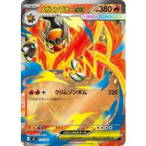 ポケモンカードゲーム PK-MC-113 メガエンブオーex【RRキラ仕様】