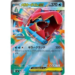ポケモンカードゲーム PK-MC-169 メガオーダイルex【RRキラ仕様】