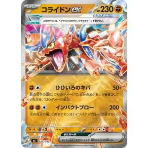 ポケモンカードゲーム PK-MC-425 コライドンex【RRキラ仕様】