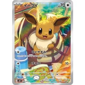 ポケモンカードゲーム PK-MEE-020 イーブイ