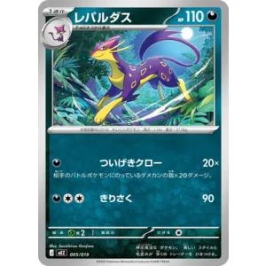 ポケモンカードゲーム PK-MEZ-005 レパルダス
