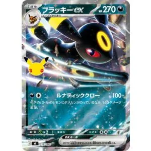 ポケモンカードゲーム PK-MF-017 ブラッキーex