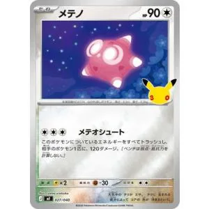 ポケモンカードゲーム PK-MF-027 メテノ