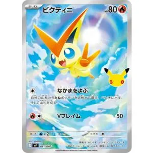 ポケモンカードゲーム PK-MF-041 ビクティニ【AR仕様】