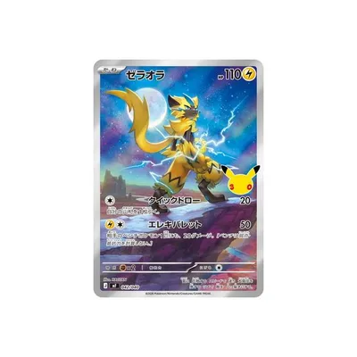 ポケモンカードゲーム PK-MF-042 ゼラオラ【AR仕様】