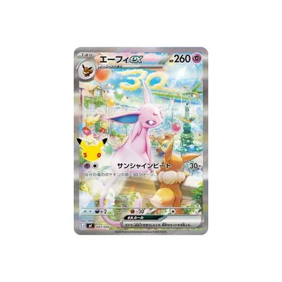 ポケモンカードゲーム PK-MF-043 エーフィex【SAR仕様】