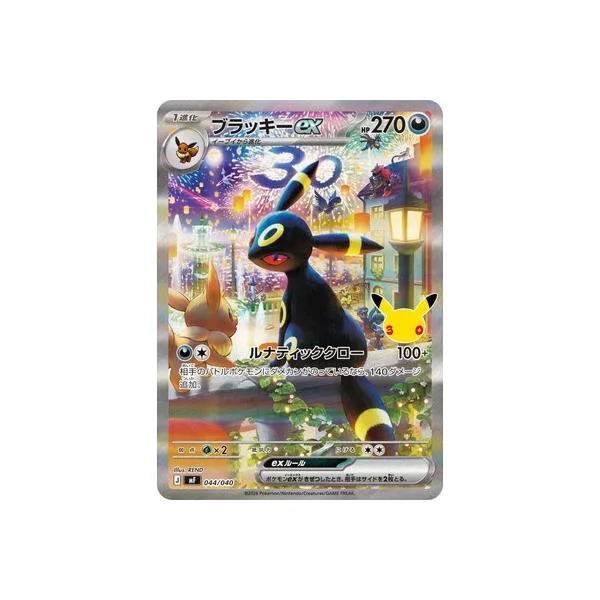 ポケモンカードゲーム PK-MF-044 ブラッキーex【SAR仕様】