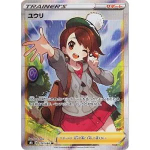 ポケモンカードゲーム PK-S8b-276 ユウリ SR