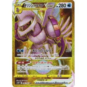 ポケモンカードゲーム PK-S10P-086 オリジンパルキアVSTAR UR