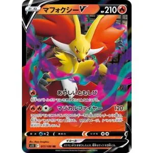 ポケモンカードゲーム PK-S11-017 マフォクシーV RR