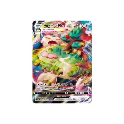 ポケモンカードゲーム PK-S1H-046 カビゴンVMAX RRR