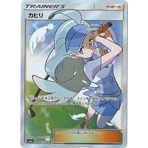 ポケモンカードゲーム/PK-SM7A-065 カヒリ SR