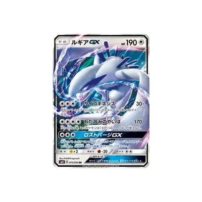 ポケモンカードゲーム/PK-SM8-072 ルギアGX RR