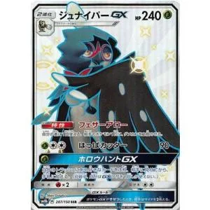 ポケモンカードゲーム/PK-SM8b-207 ジュナイパーGX SSR