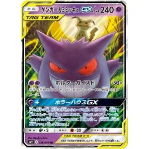 ポケモンカードゲーム/PK-SM9-038 ゲンガー&ミミッキュGX RR