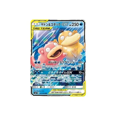 ポケモンカードゲーム/PK-SM11-011 ヤドン&コダックGX RR