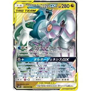 ポケモンカードゲーム PK-SM12-065 アルセウス&ディアルガ&パルキアGX RR
