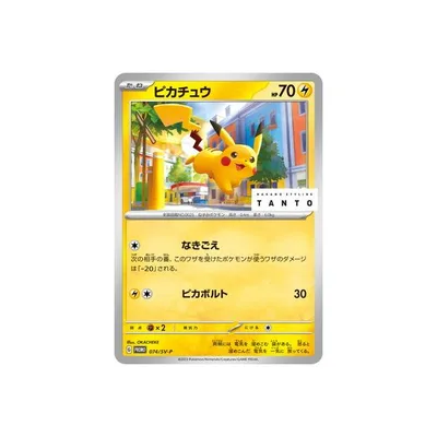 ポケモンカードゲーム PK-SV-P-074 ピカチュウ