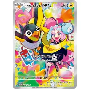 ポケモンカードゲーム PK-SV-P-232 ナンジャモのカイデン